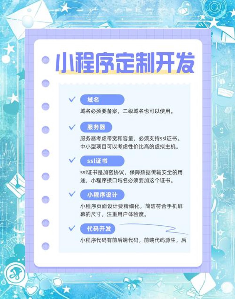 六安小程序开发